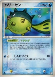 ハリーセン