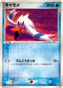 キャモメ