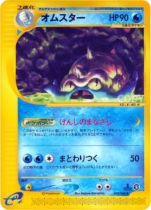 オムスター