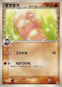 タマタマδ(デルタ種)