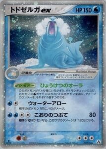 トドゼルガex