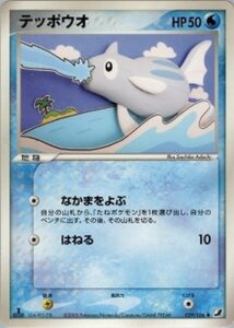 テッポウオ