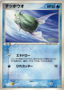 テッポウオ