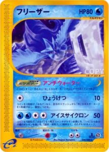 フリーザー