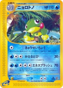 ニョロトノ