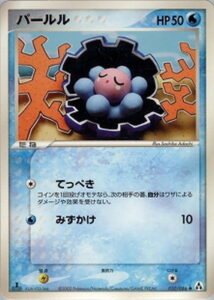 パールル