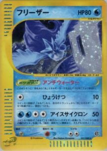 フリーザー