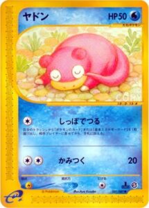 ヤドン
