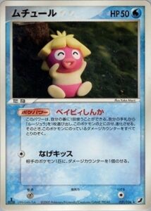 ムチュール