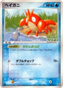 ヘイガニ