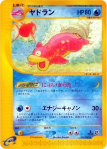 ヤドラン