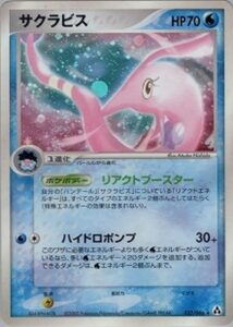 サクラビス