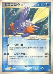 ミズゴロウ☆
