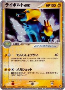 ライボルトex
