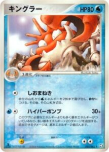 キングラー