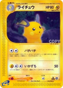 ライチュウ