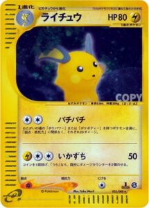 ライチュウ