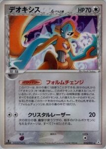 デオキシスδ(デルタ種)
