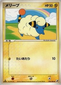 メリープ