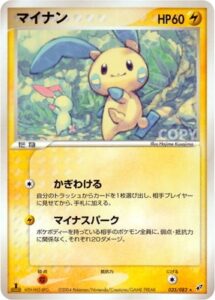 マイナン