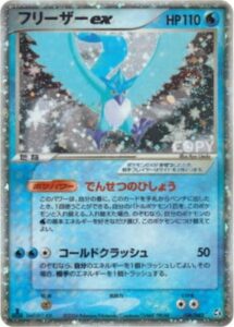 フリーザーex
