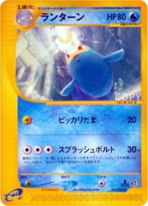 ランターン