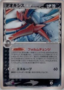デオキシスδ(デルタ種)