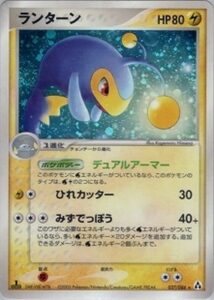ランターン