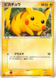 ピカチュウ