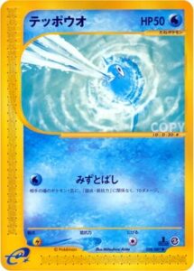 テッポウオ