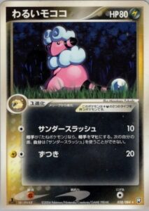 わるいモココ
