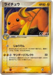 ライチュウ