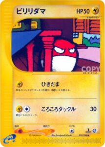 ビリリダマ