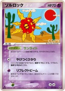 ソルロック