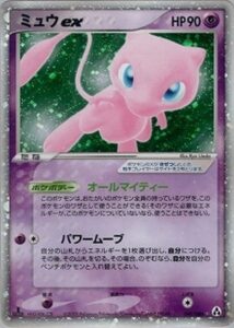 ミュウex