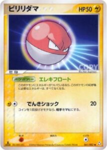 ビリリダマ