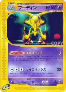 フーディン