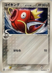 コイキングδ(デルタ種)