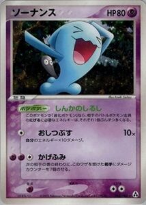 ソーナンス