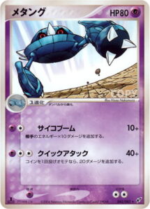 メタング