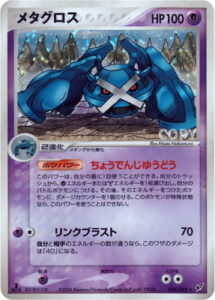 メタグロス