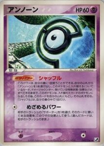 アンノーン
