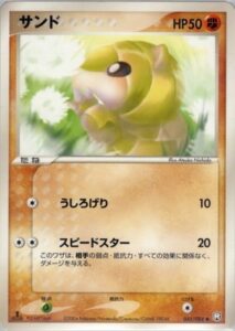 サンド