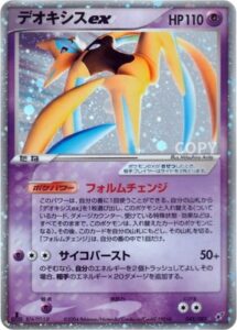 デオキシスex
