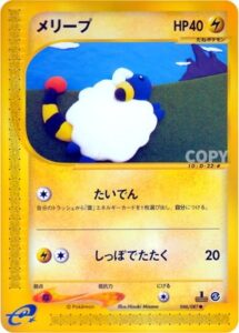 メリープ