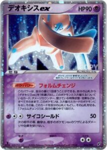 デオキシスex