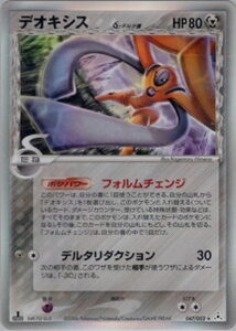 デオキシスδ(デルタ種)