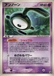 アンノーン