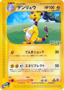 デンリュウ