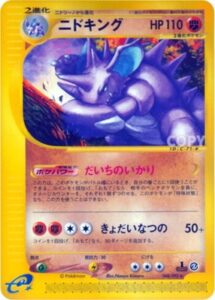 ニドキング